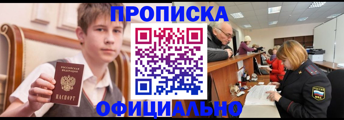 регистрация в Щёлкино