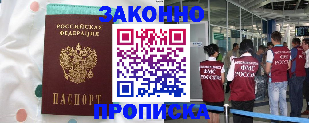 временная регистрация в Щёлкино