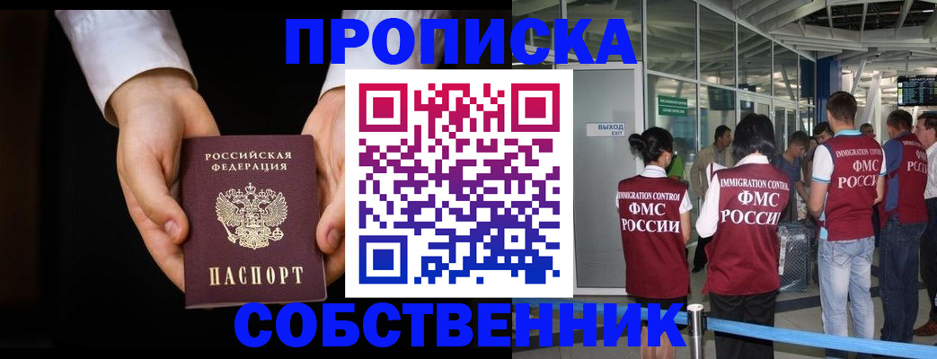 прописка в квартире в Щёлкино