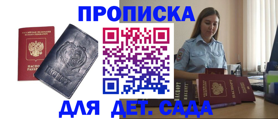 прописка для кредита в Щёлкино
