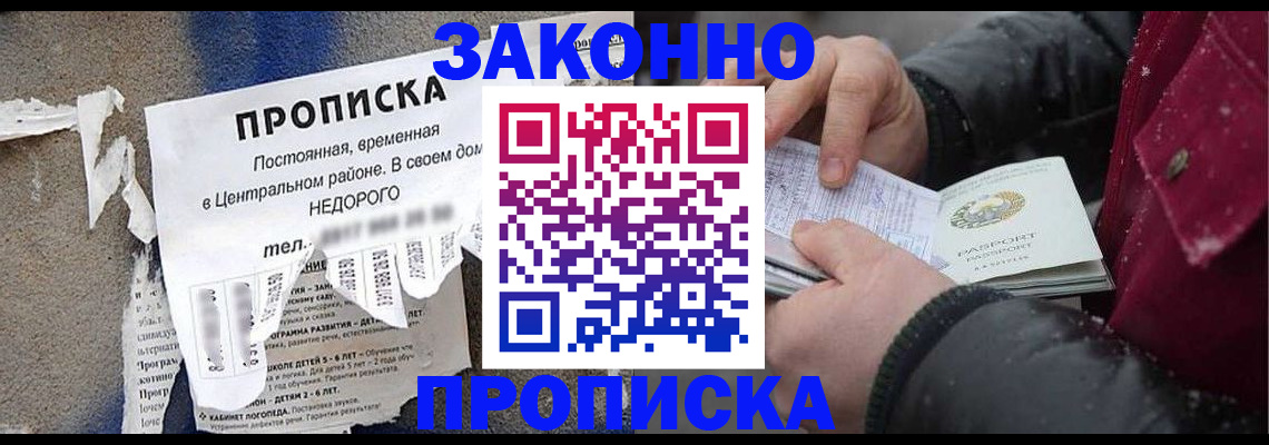 временная регистрация законно в Щёлкино