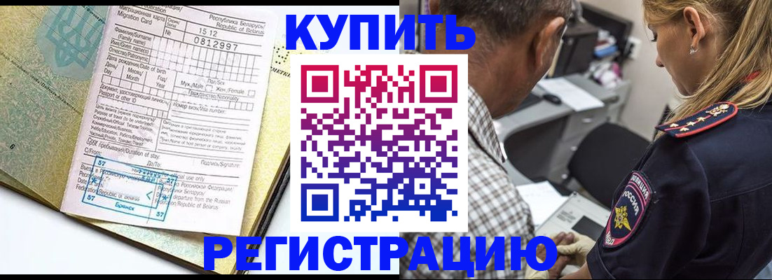прописка для школы в Щёлкино